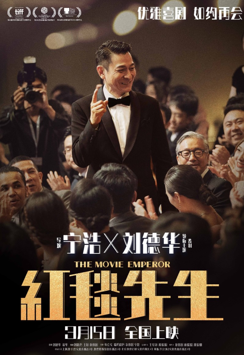 红毯先生 海报